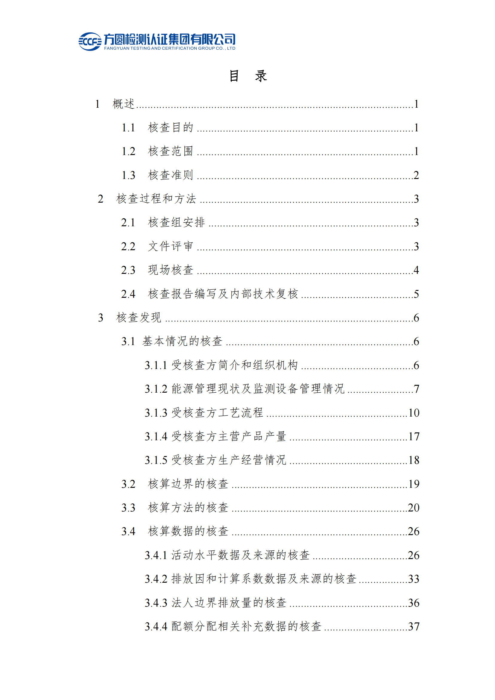 南阳金牛电气有限司2023年度温室气体排放核查报告(图4)