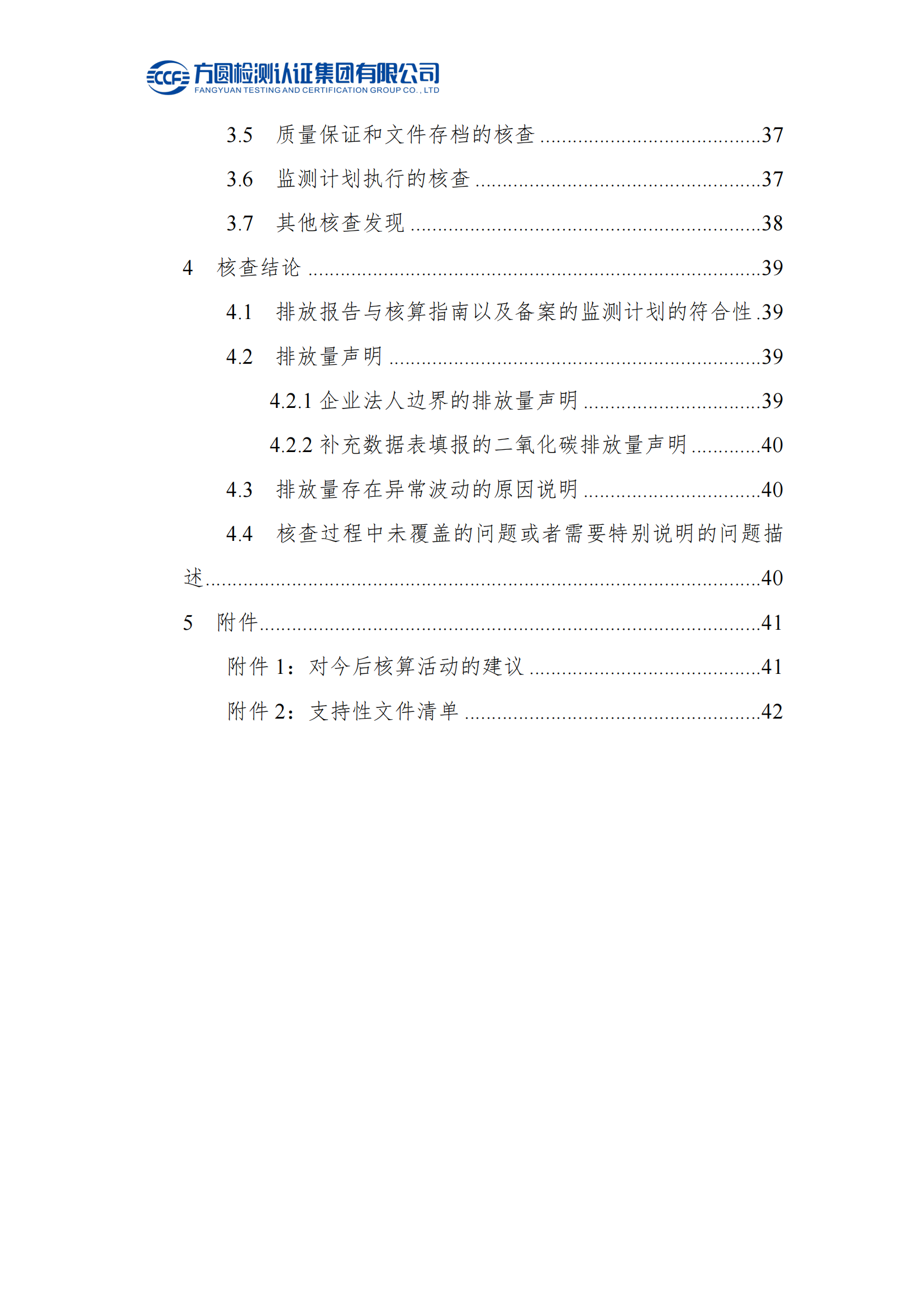 南阳金牛电气有限司2023年度温室气体排放核查报告(图5)