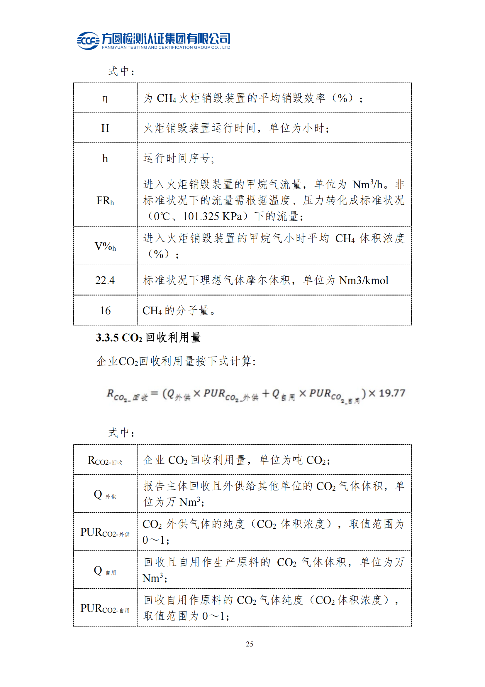 南阳金牛电气有限司2023年度温室气体排放核查报告(图21)