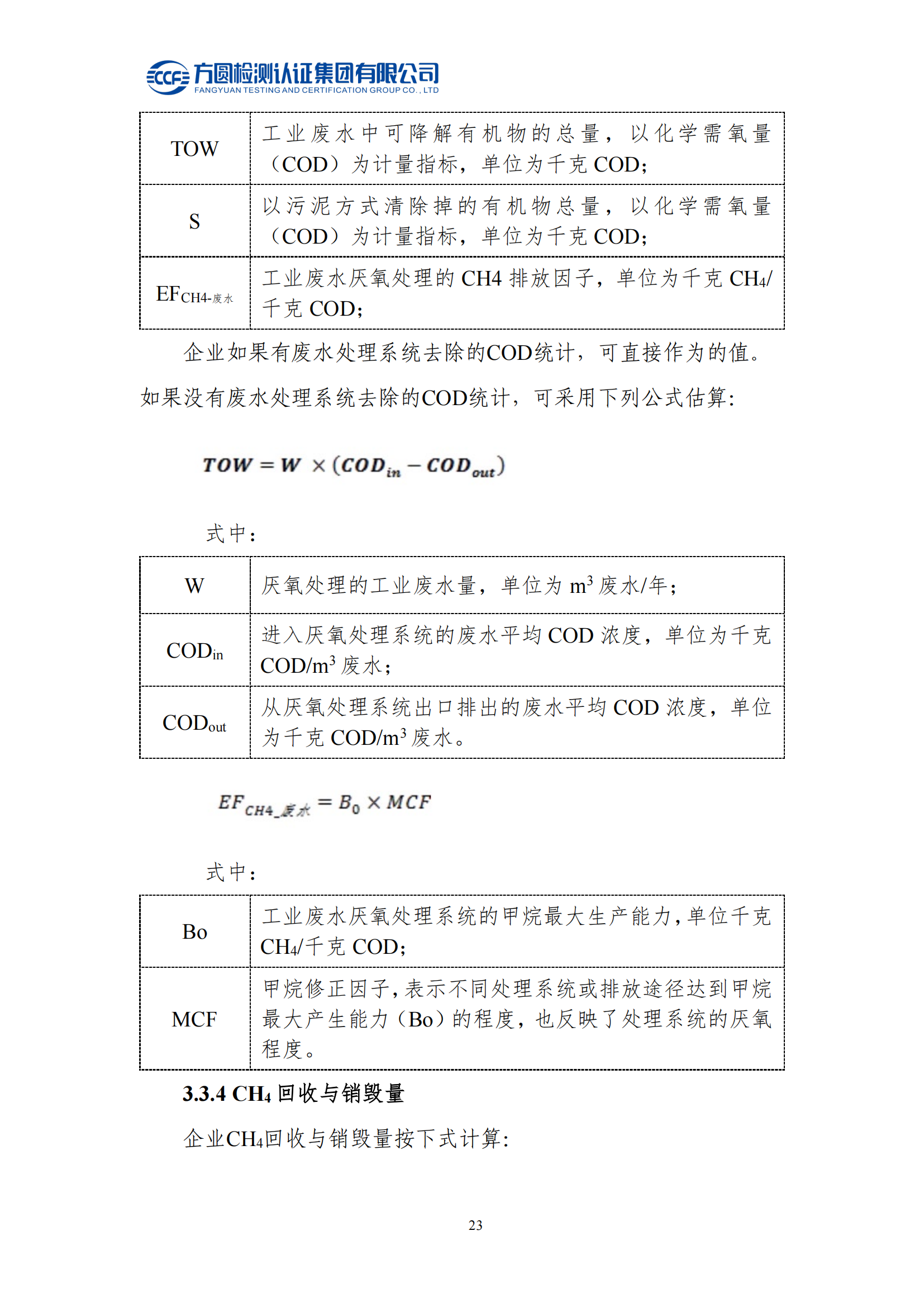 南阳金牛电气有限司2023年度温室气体排放核查报告(图19)