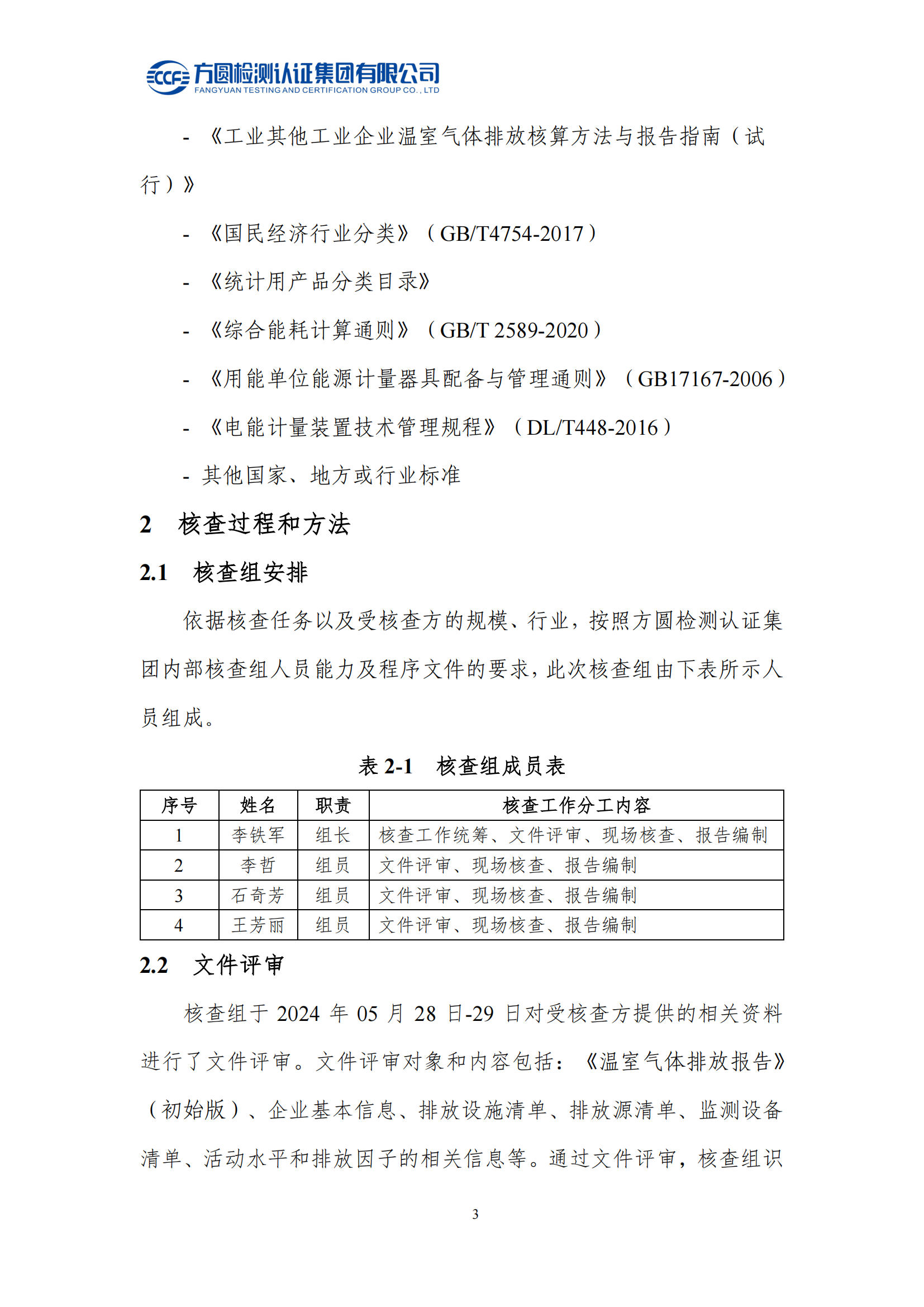 南阳金牛电气有限司2023年度温室气体排放核查报告(图8)