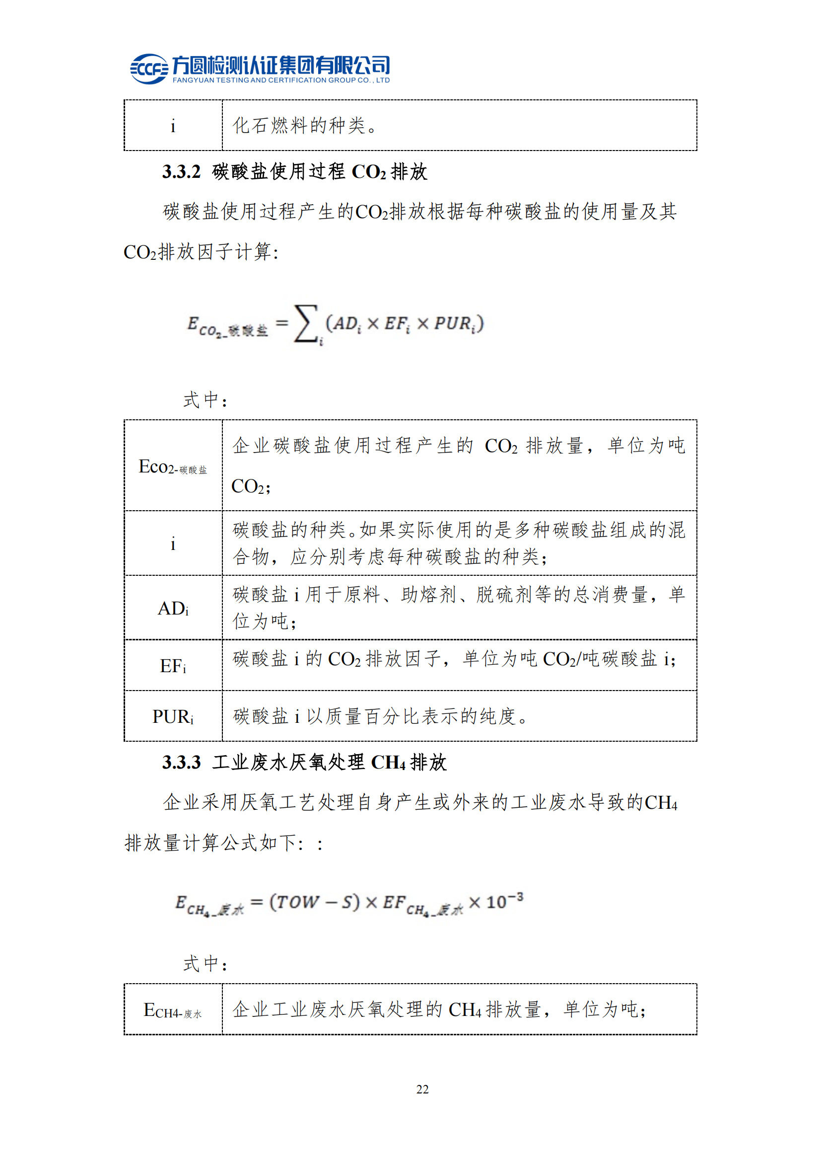 南阳金牛电气有限司2023年度温室气体排放核查报告(图18)