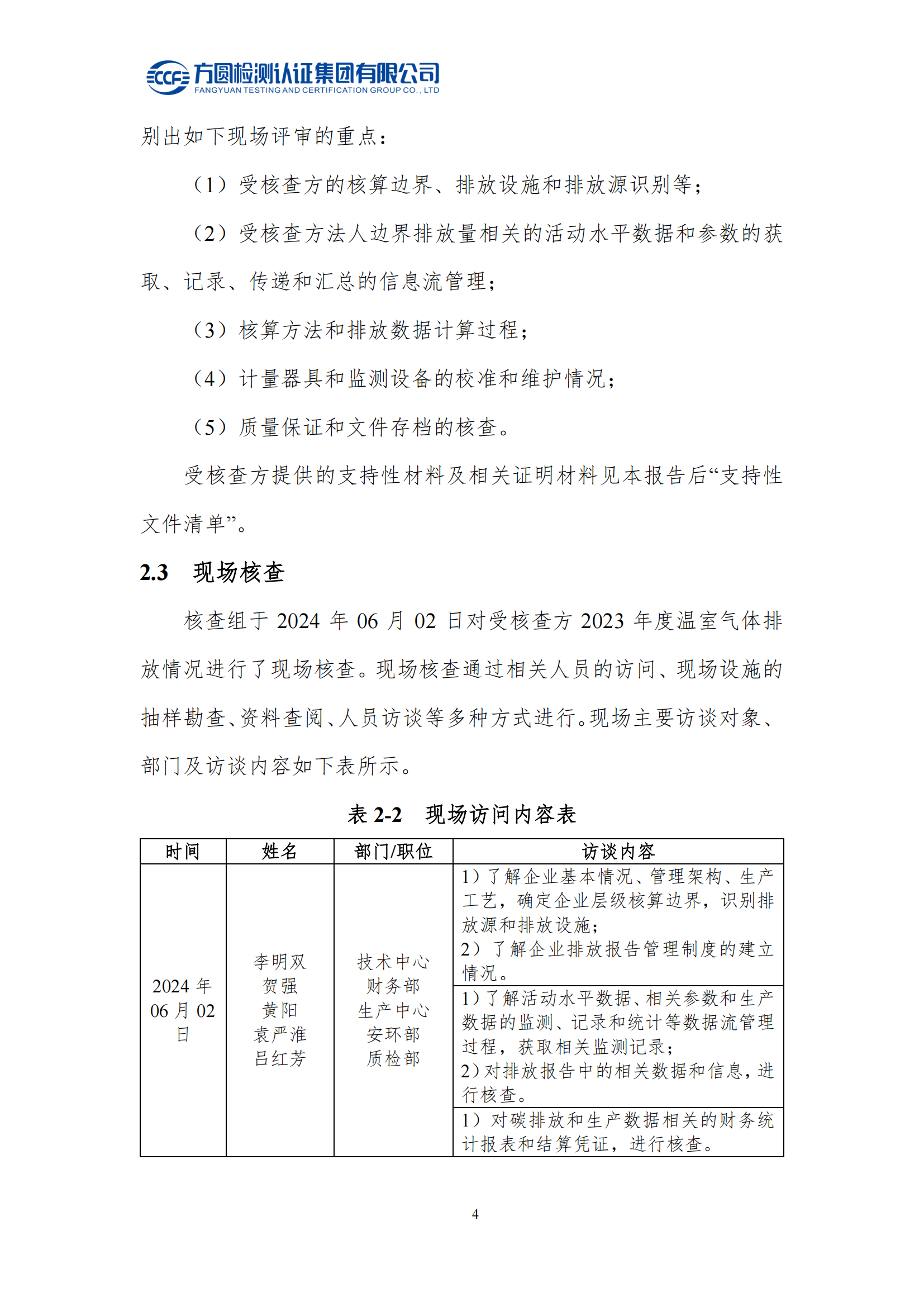 南阳金牛电气有限司2023年度温室气体排放核查报告(图9)