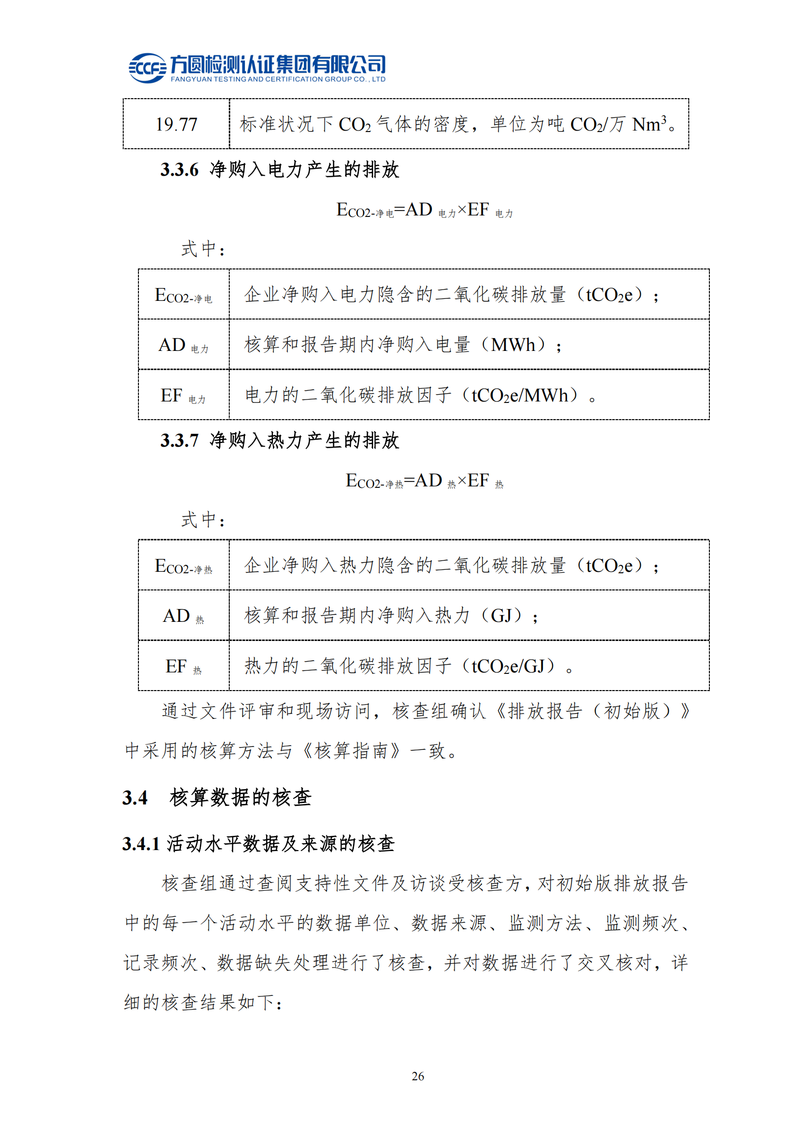 南阳金牛电气有限司2023年度温室气体排放核查报告(图22)