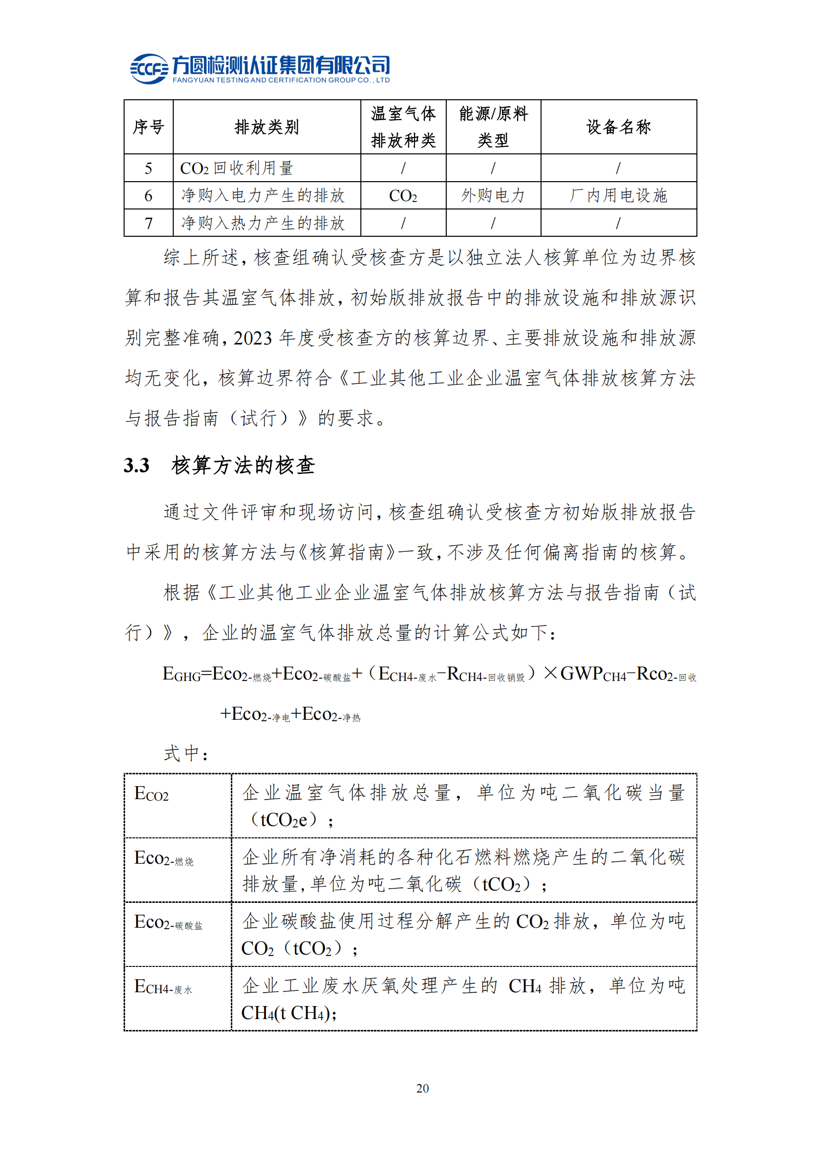 南阳金牛电气有限司2023年度温室气体排放核查报告(图16)