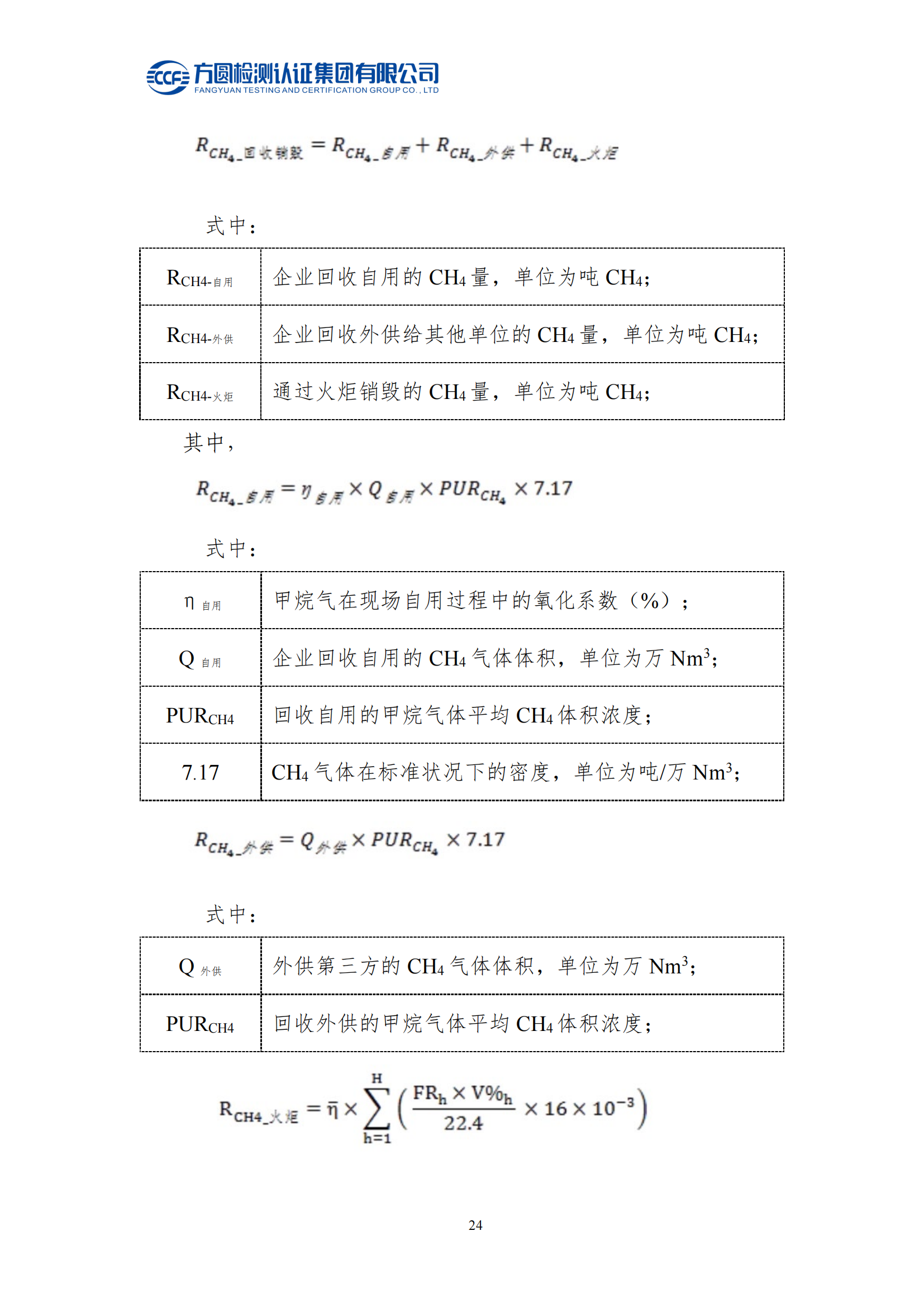 南阳金牛电气有限司2023年度温室气体排放核查报告(图20)