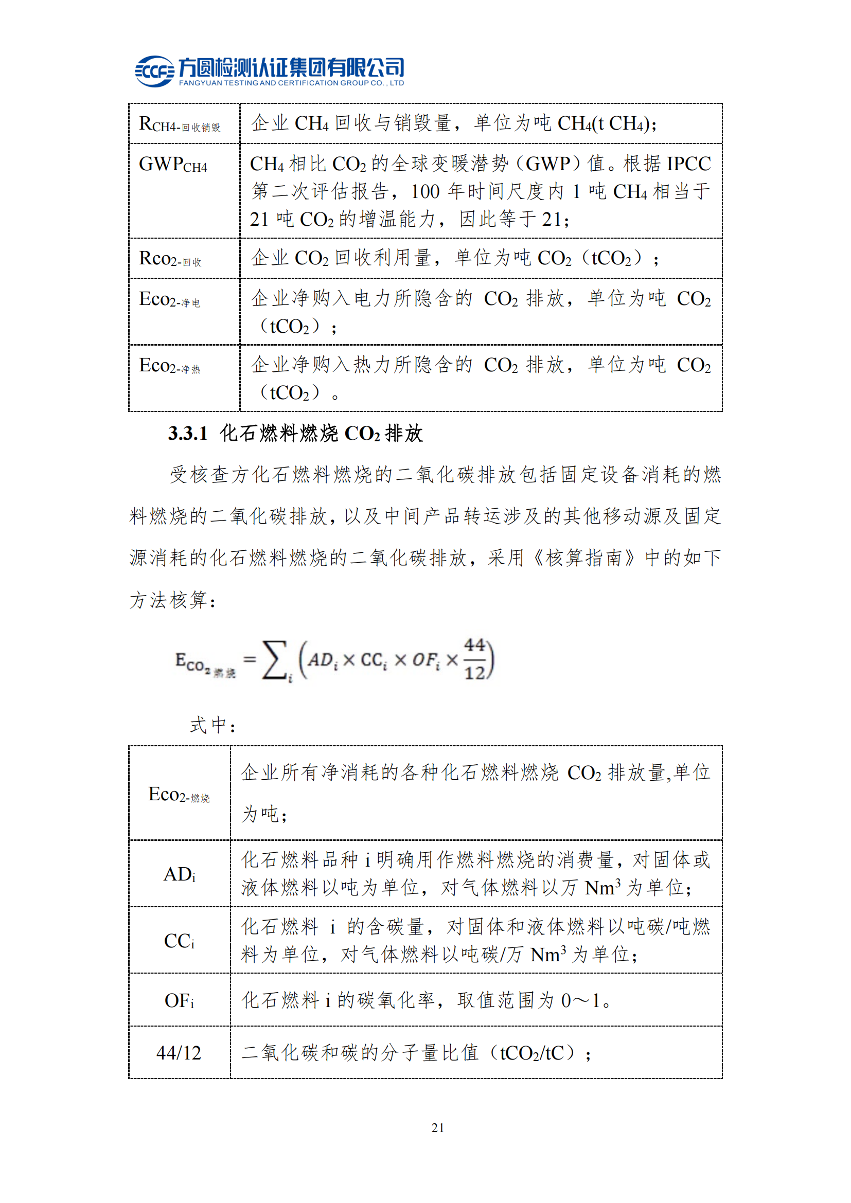 南阳金牛电气有限司2023年度温室气体排放核查报告(图17)