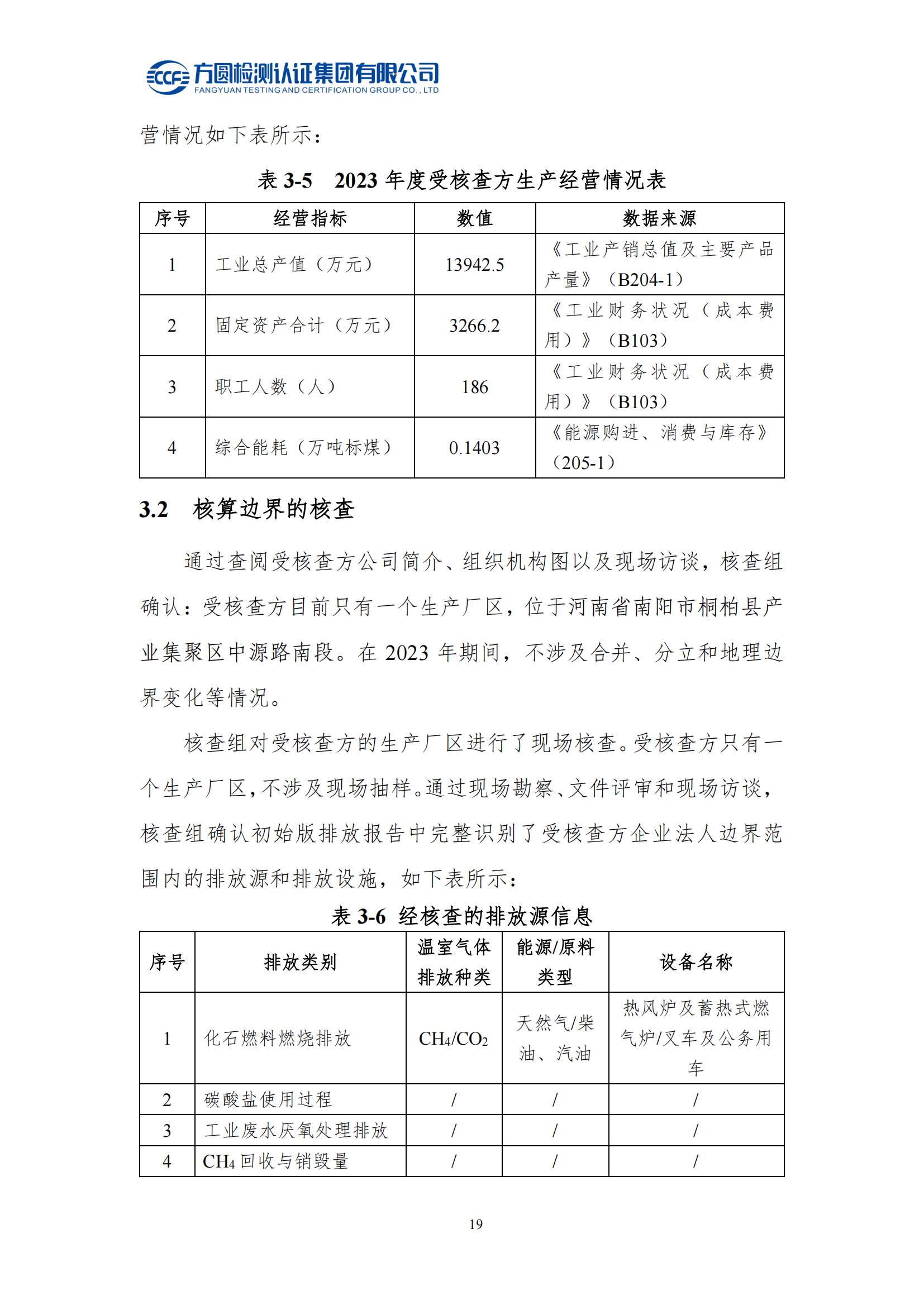 南阳金牛电气有限司2023年度温室气体排放核查报告(图15)