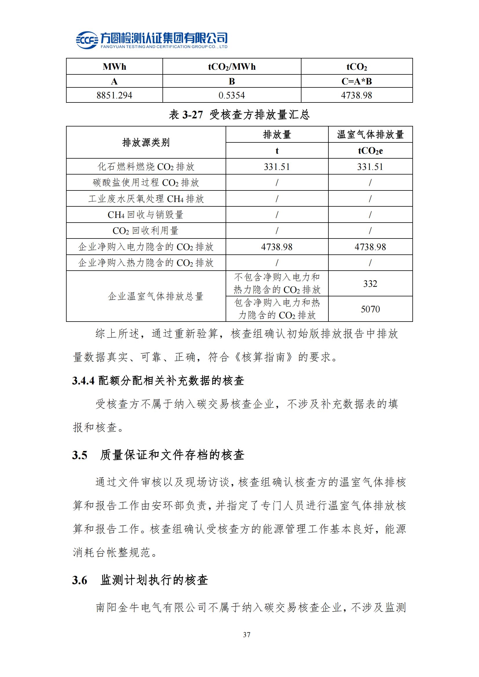 南阳金牛电气有限司2023年度温室气体排放核查报告(图33)