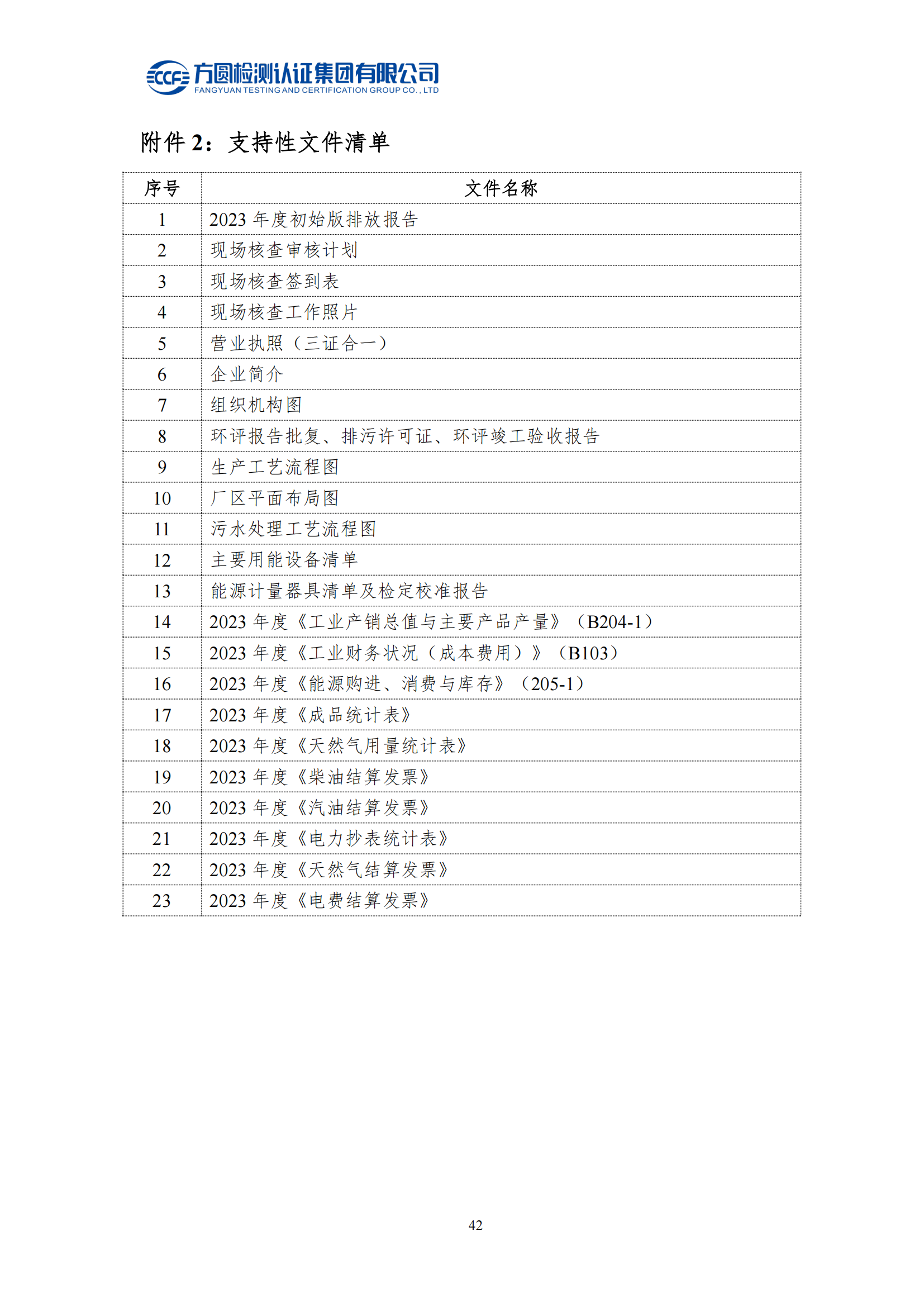 南阳金牛电气有限司2023年度温室气体排放核查报告(图38)