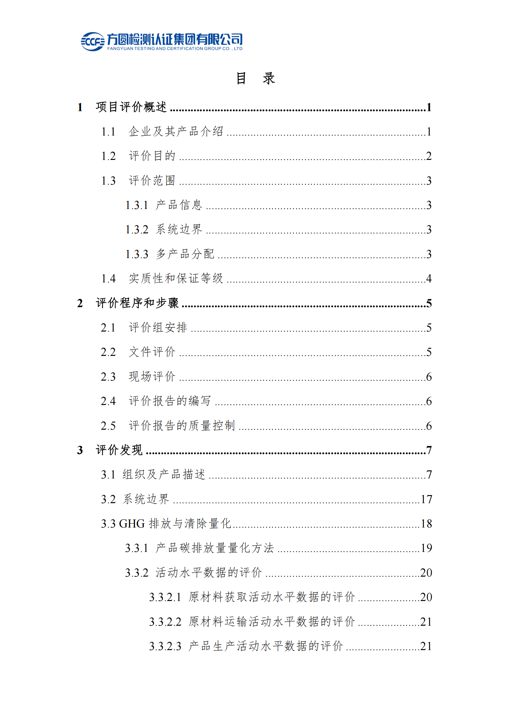 南阳金牛电气有限公司2023年度产品碳足迹评价报告(图4)