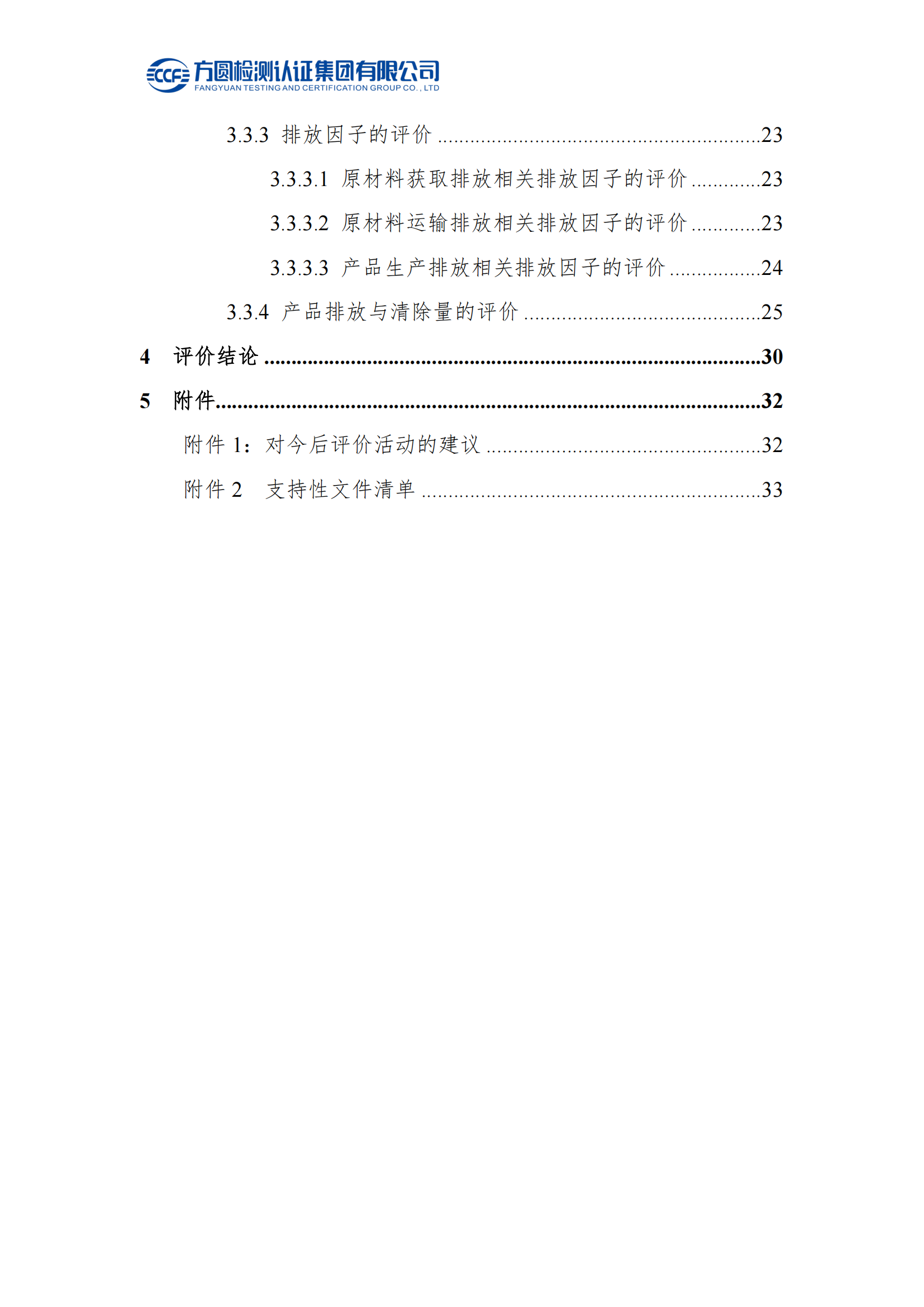 南阳金牛电气有限公司2023年度产品碳足迹评价报告(图5)