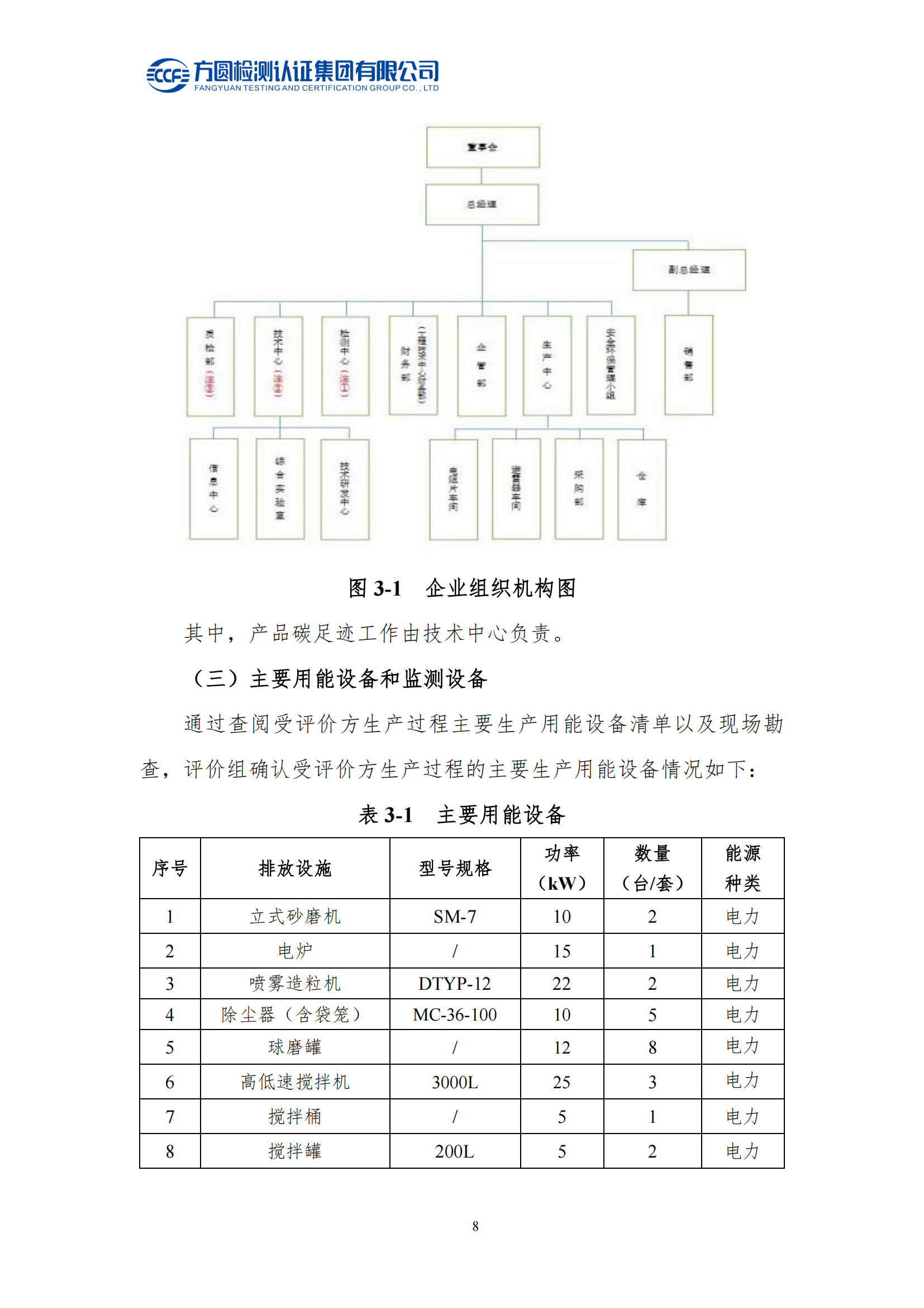 南阳金牛电气有限公司2023年度产品碳足迹评价报告(图13)