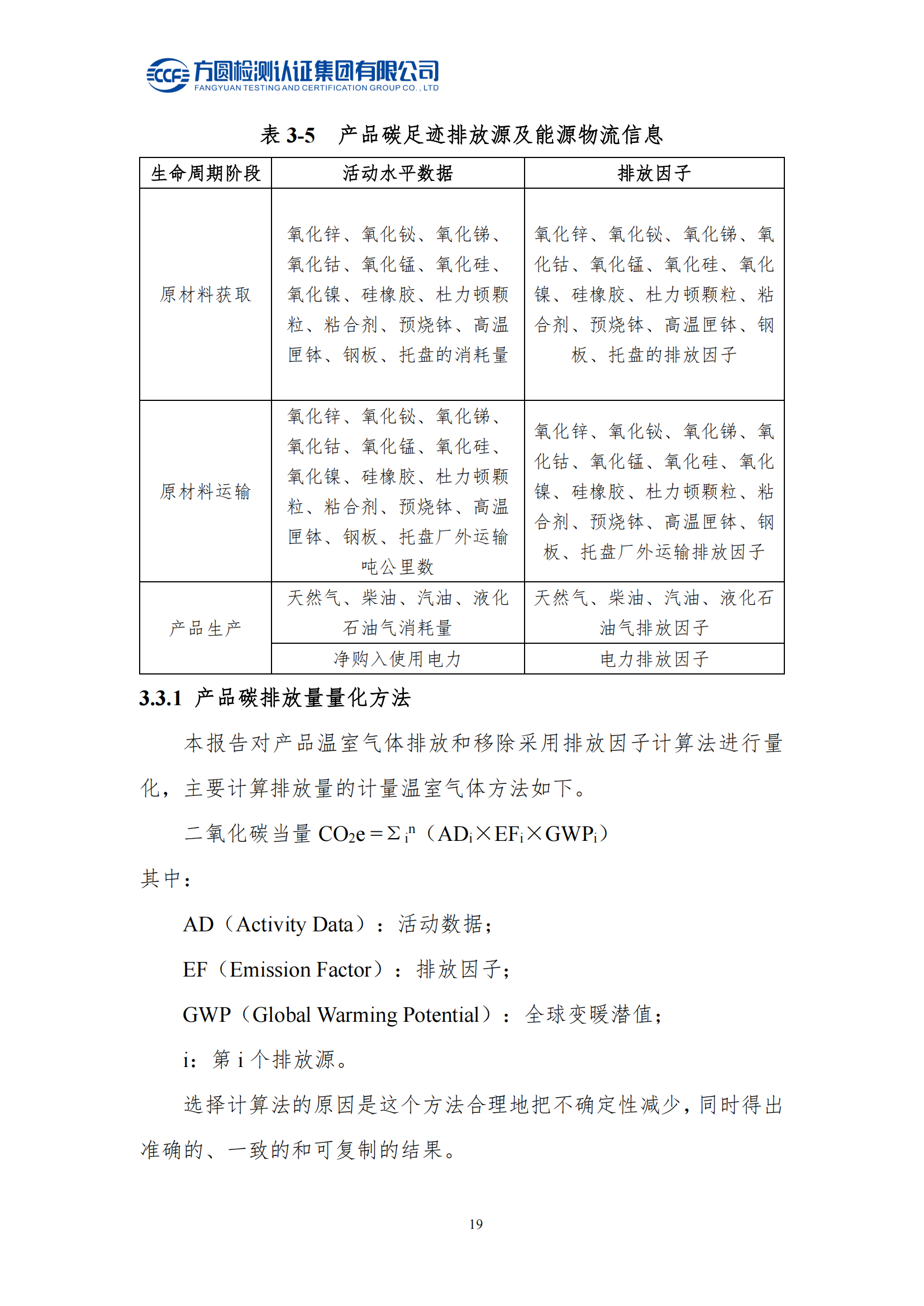 南阳金牛电气有限公司2023年度产品碳足迹评价报告(图15)