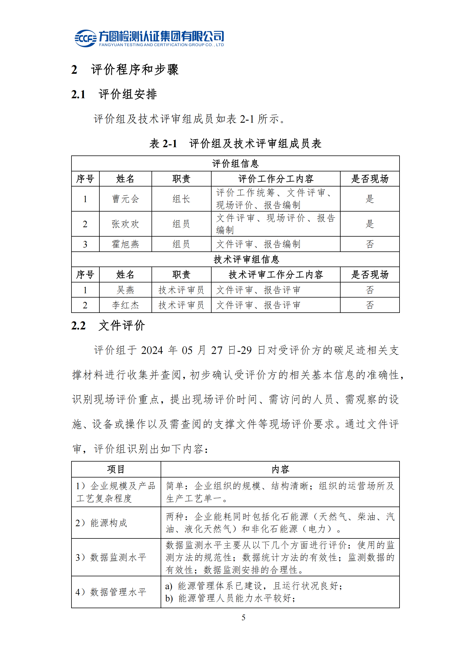 南阳金牛电气有限公司2023年度产品碳足迹评价报告(图10)