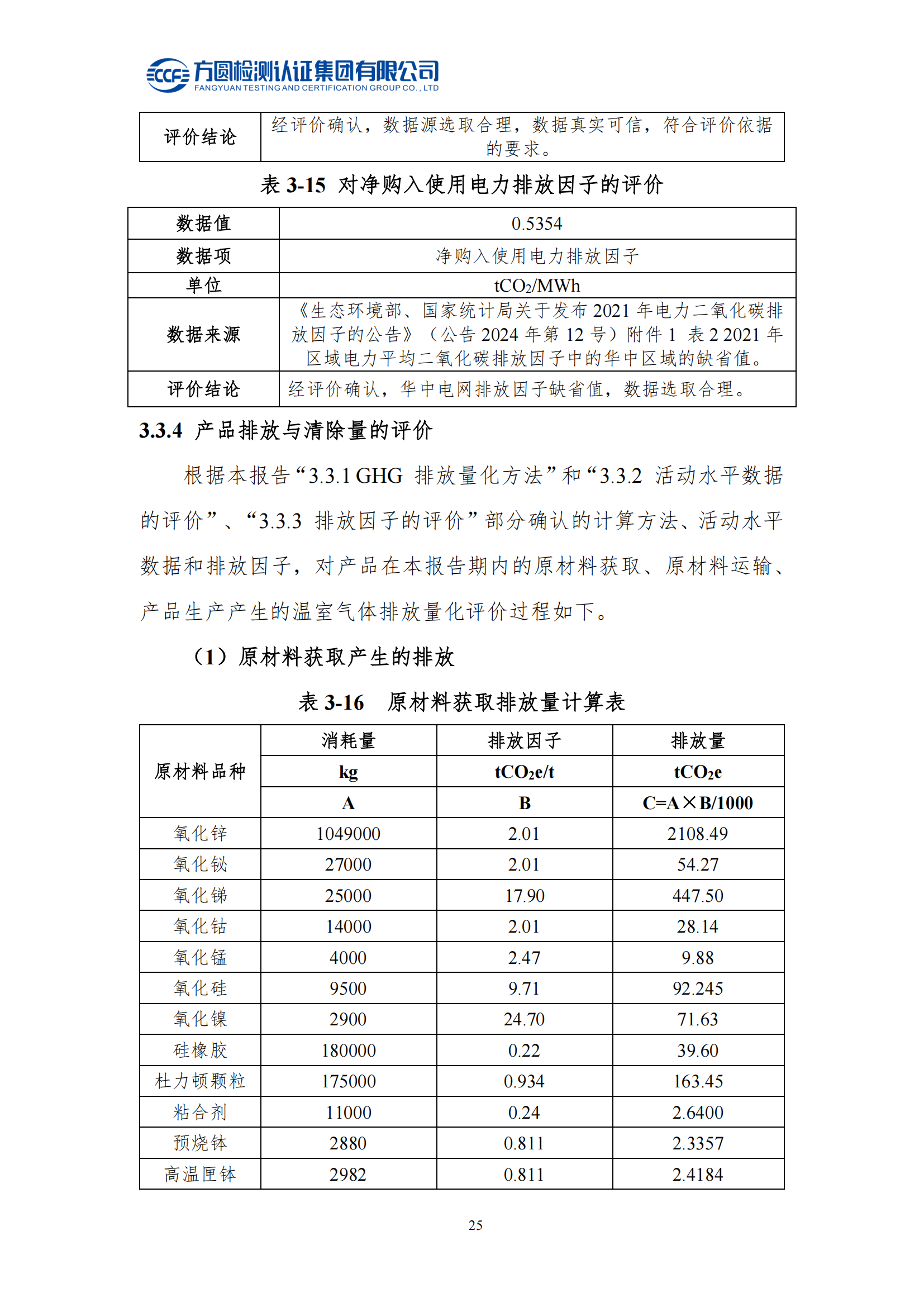 南阳金牛电气有限公司2023年度产品碳足迹评价报告(图21)