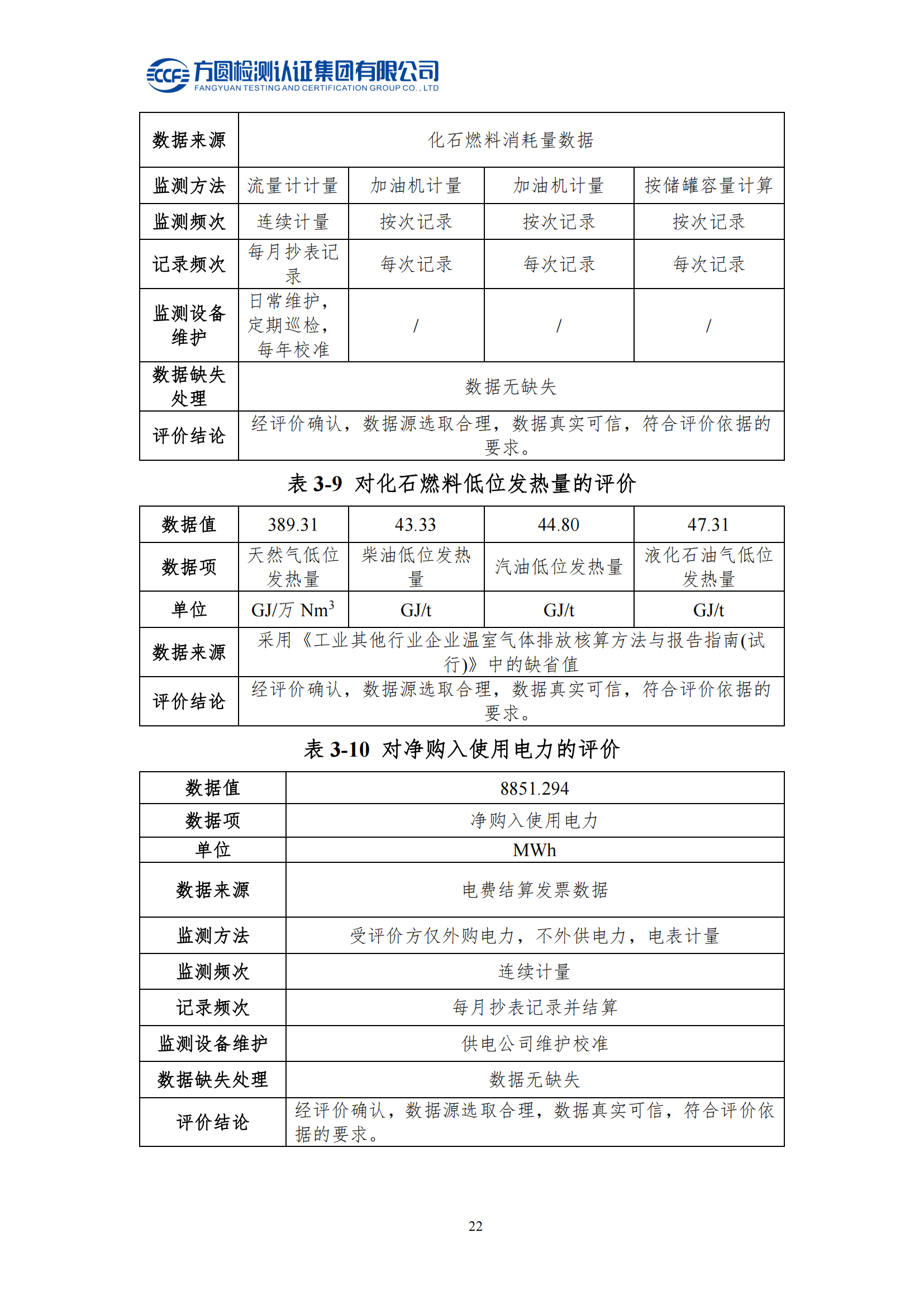 南阳金牛电气有限公司2023年度产品碳足迹评价报告(图18)