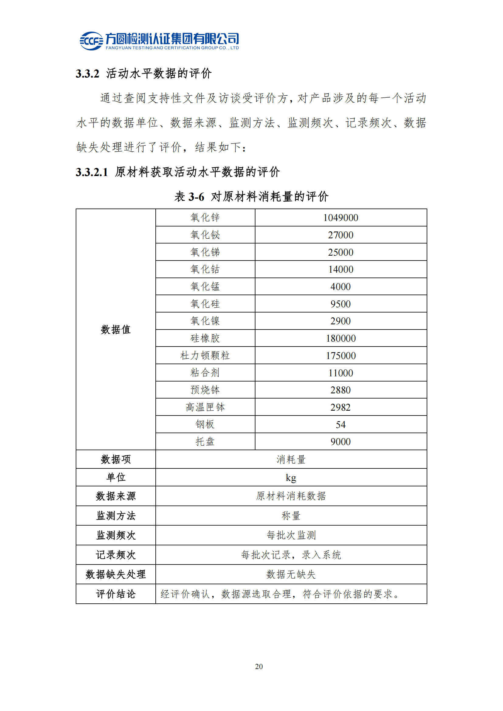 南阳金牛电气有限公司2023年度产品碳足迹评价报告(图16)