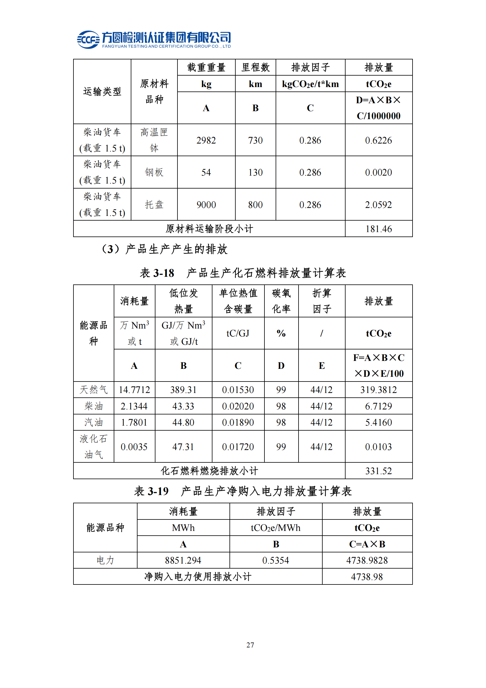 南阳金牛电气有限公司2023年度产品碳足迹评价报告(图23)